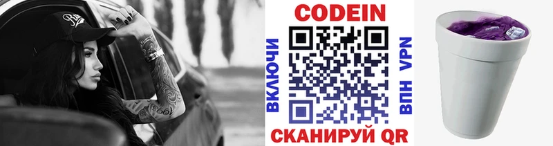 Кодеиновый сироп Lean напиток Lean (лин)  дарнет шоп  Меленки 